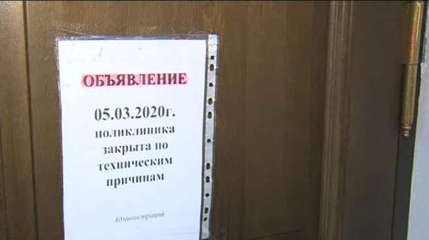 Поликлиника 83 закрыта на карантин | Телеканал "Санкт-Петербург"