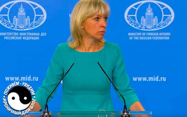 Официальный представитель МИД РФ Мария Захарова на брифинге от 13.12.2018 года.