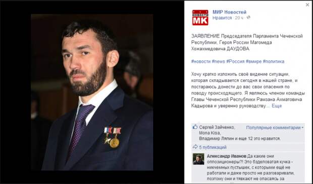 ЗАЯВЛЕНИЕ Председателя Парламента Чеченской Респ,Героя России Магомеда Хожахмедовича ДАУДОВА ЗАЯВЛЕНИЕ Председателя Парламента Чеченской Респ,Героя России Магомеда Хожахмедовича ДАУДОВА