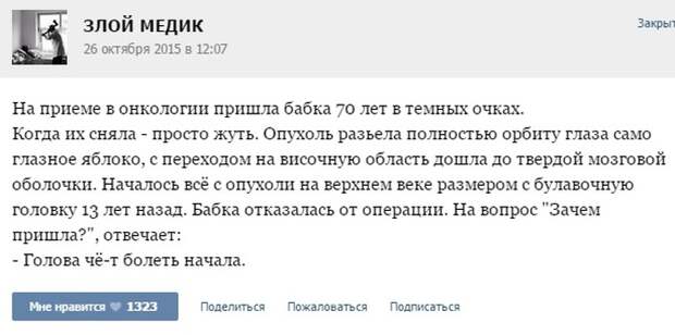 Курьезные случаи из врачебной практики. Часть 43 (51 скриншот)