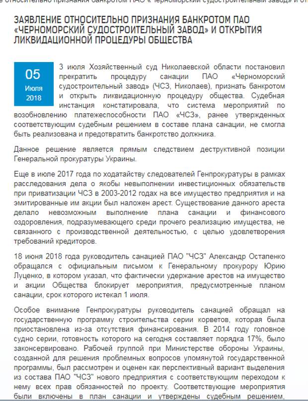 Хватит унижать Украину и стоять на коленях перед ЕС: в Раде раскрыли, почему Черноморский судостроительный завод стал банкротом 