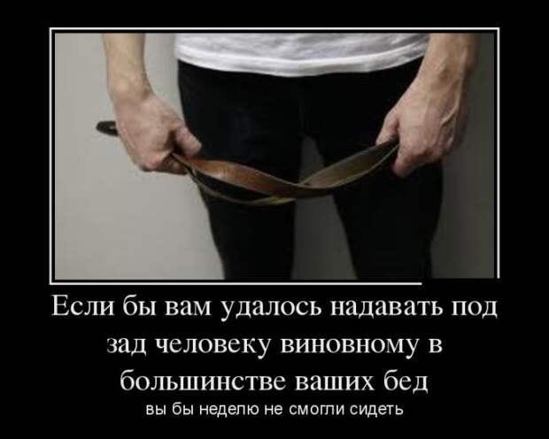 Демотиваторы (30 фото) Демотиваторы (30 фото)