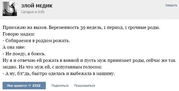 Курьезные случаи из врачебной практики. Часть 30 (41 скриншот)