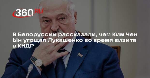 Ким Чен Ын угощал Лукашенко лапшой с говяжьей вырезкой и треской с цветами