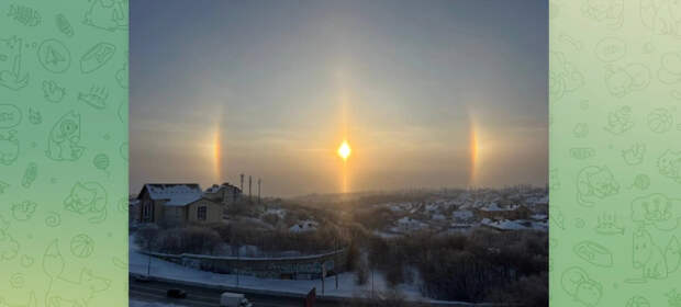 Жители Саратова сняли на фото редкое атмосферное явление с "ложными солнцами"