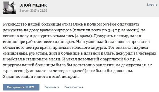 Курьезные случаи из врачебной практики. Часть 27 (30 фото)