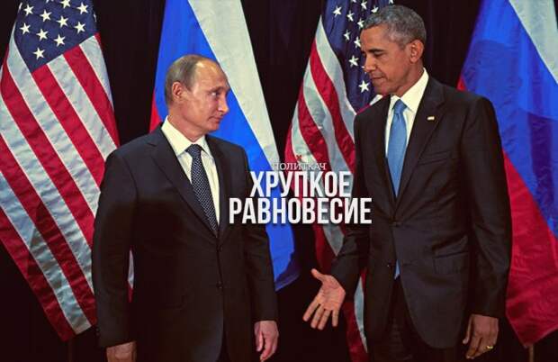 SZ: Путин добился от США «нового миропорядка» SZ: Путин добился от США «нового миропорядка»