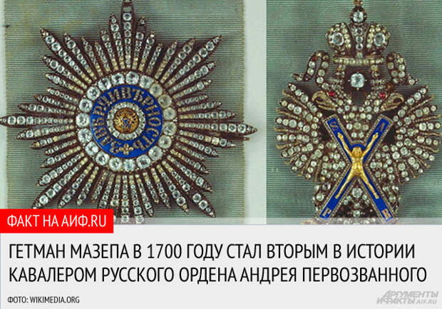 Иуда с орденом. Роковая ошибка гетмана Мазепы