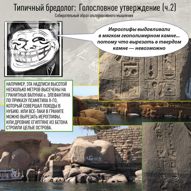 Типичный бредолог, голословные утверждения [Древний Египет] древний египет, история, пирамидосрач, пирамиды, факты