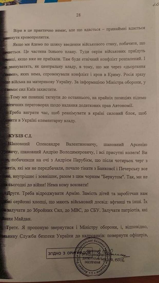 Рассекречена стенограмма СНБО в дни захвата Крыма 1