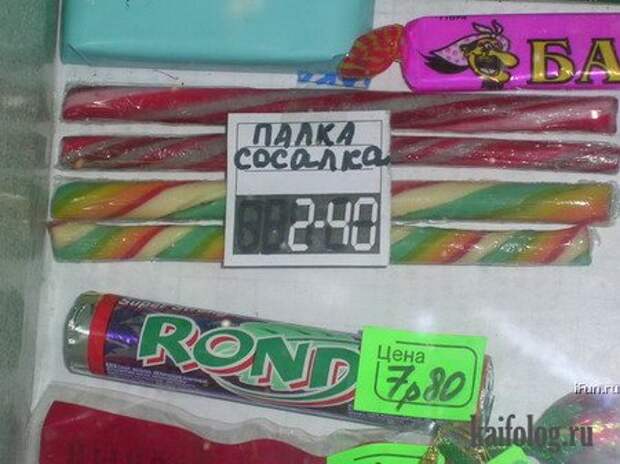 Чисто русские ценники (38 фото)