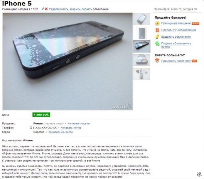 Курьёзные объявления из сети 10
