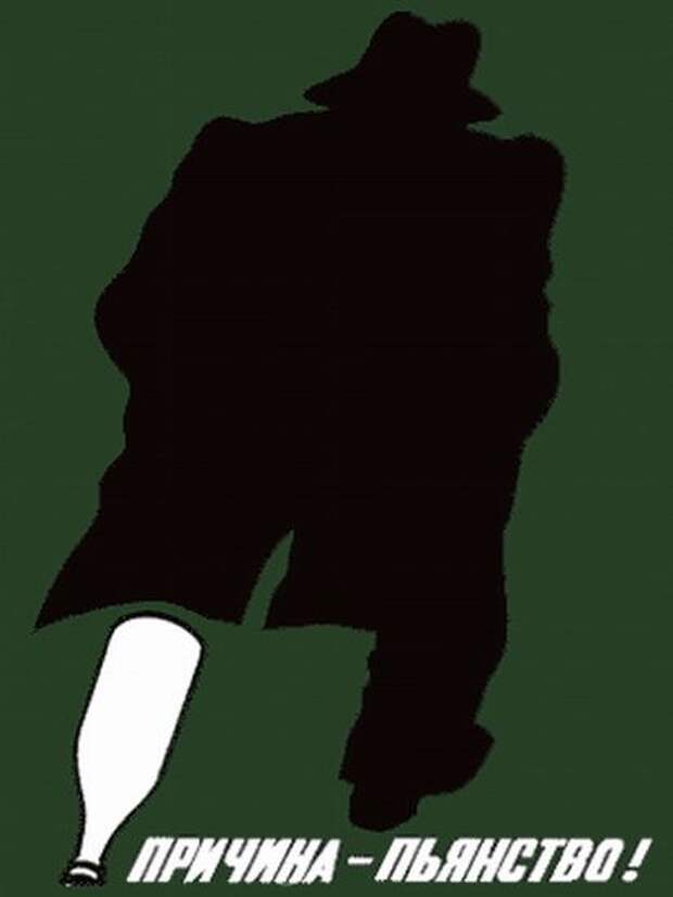 Советские анти-алкогольные плакаты (25 фото) Советские анти-алкогольные плакаты (25 фото)