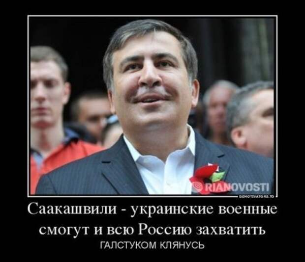 Саакашвили: Если украинцам дать оружие, они всю Россию захватят. Главное — подорвать первые 50 русских танков