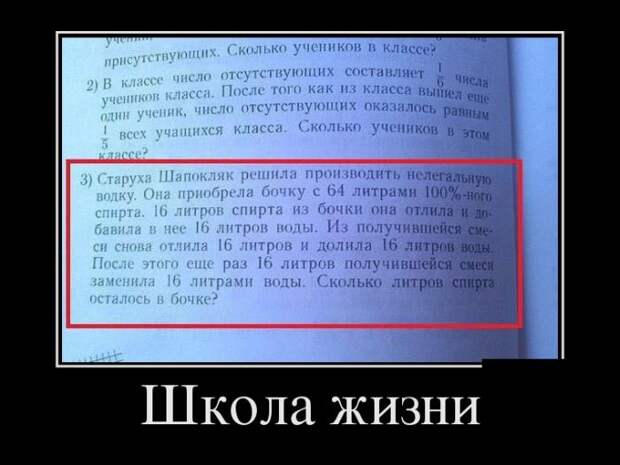 Школа жизни демотиваторы, картинки, юмор