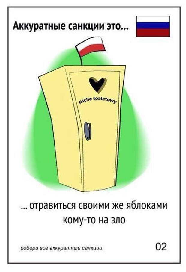 Что такое санкции. Санкции это. Аккуратные санкции. Санкции это способы. Аккуратные санкции картинки.