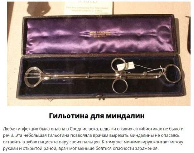 Жуткие медицинские инструменты прошлого (7 фото)