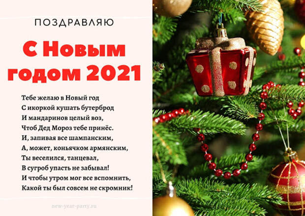 Прикольные открытки с Новым годом 2021: смешные и взрослые