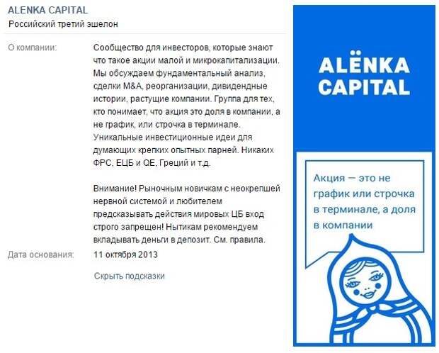 Группа Alenka Capital.