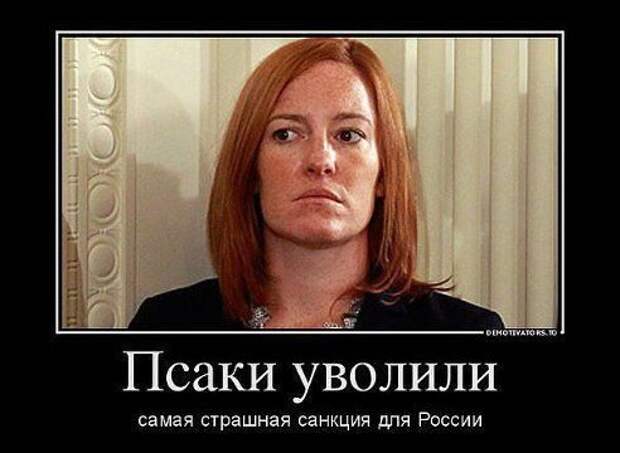Псаки. Все приколы интернета