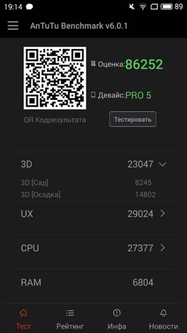 Meizu Pro 5 в AnTuTu