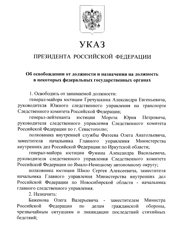 Следственный комитет Севастополя остался без своего руководителя (документ)