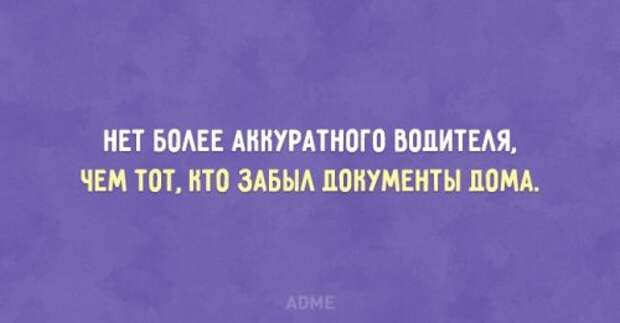 Автомобильный юмор в прикольных открытки (20 шт) Автомобильный юмор в прикольных открытки (20 шт)