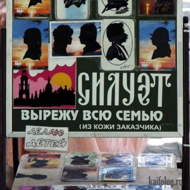Чисто русские объявления (35 фото)