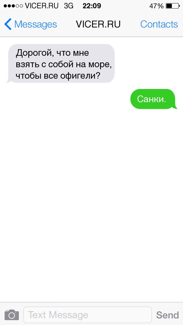 смс из долгожданного отпуска 