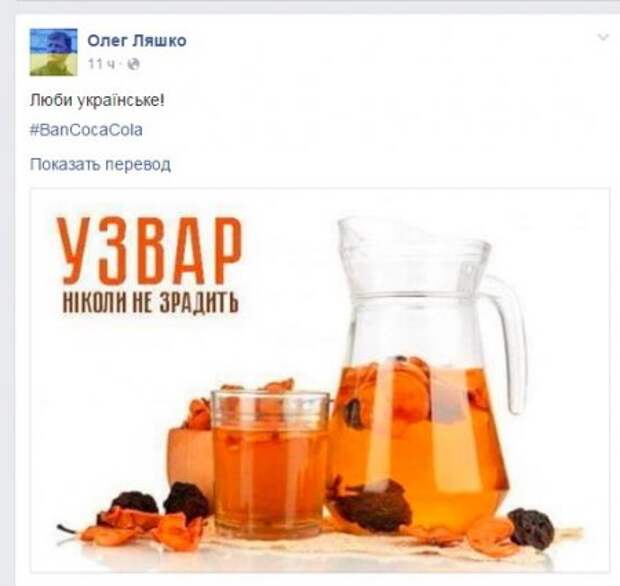 Узвар лучше Coca-Cola Узвар лучше Coca-Cola