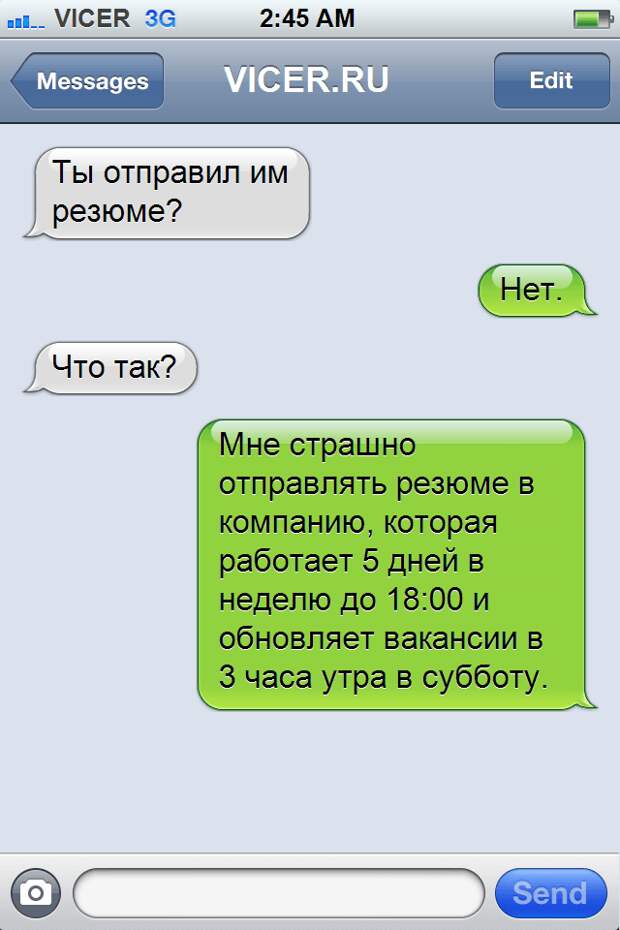 смс от офисных работников