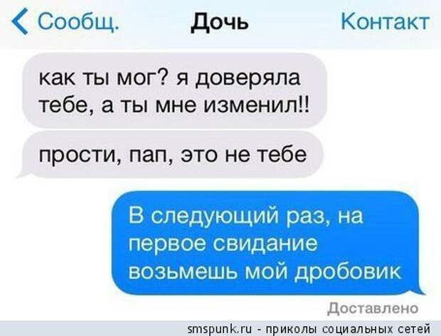 Прости, пап, это не тебе
