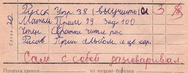 Учительские перлы из школьных дневников дневник, записи, записи в дневниках, школа, юмор