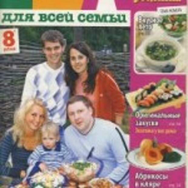 Еда для всей семьи № 7 2008г.
