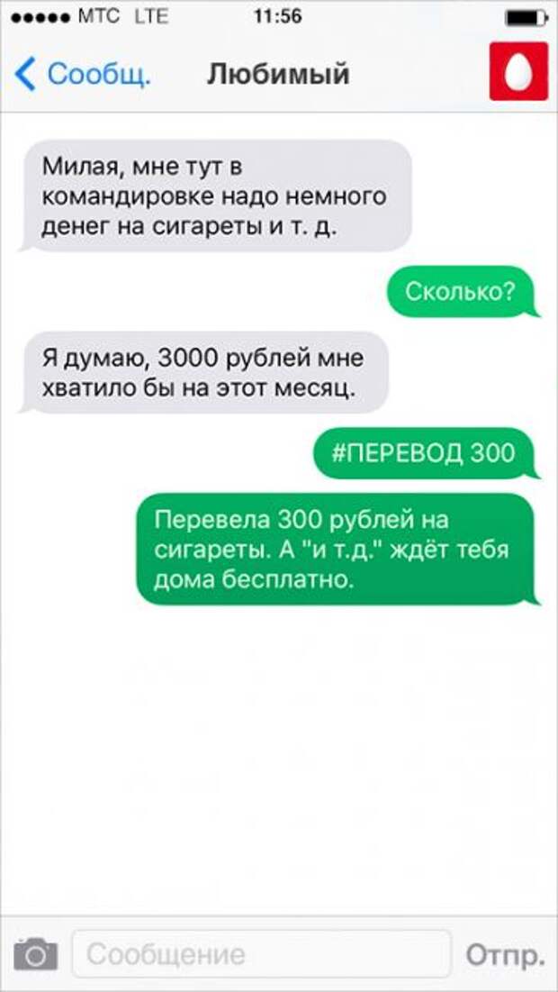 Немного перевод. Переведи деньги любимому. Перевод денег от любимого. Перевести деньги любимому. Любимый переведи деньги.