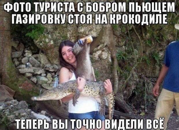Теперь ты видел все