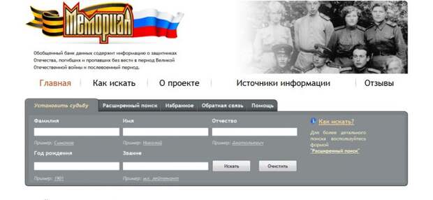 Как найти сведения о погибших в Великой Отечественной войне через Интернет
