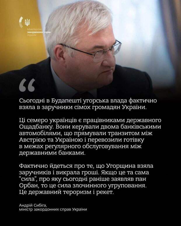 Венгрия захватила 2 инкассаторских автомобиля «Ощадбанка»: 7 украинцев