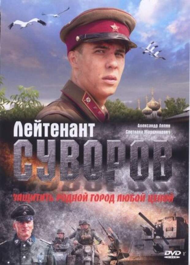 Лейтенант Суворов (2009) смотреть кино онлайн HD 720 - 9 Мая 2011 фильм бесплатно в хорошем качестве