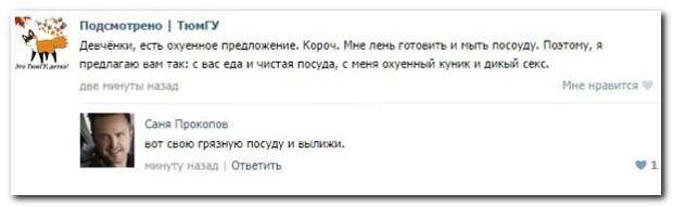 Смешные комментарии из социальных сетей 08.10.14 комментарии, прикол, соц сети, юмор