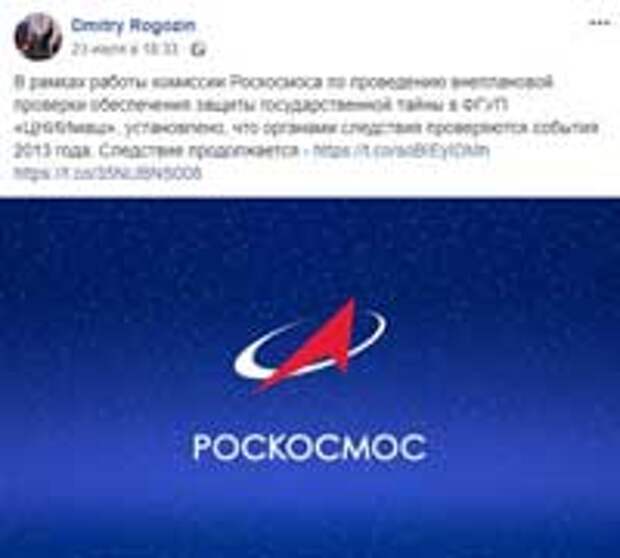 Дмитрий Рогозин: Космос будет наш