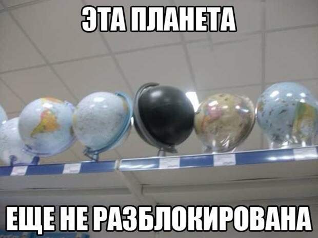 Глобус картинки прикольные
