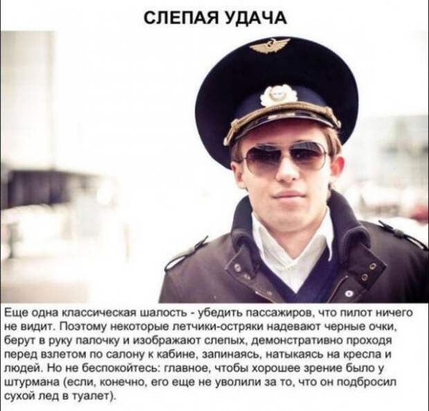 АВИАшутки