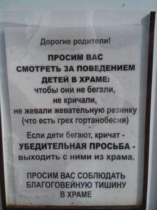 Прикольные объявления и надписи