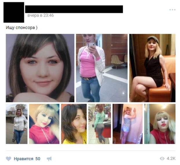 Объявления от содержанок из социальных сетей (13 скриншотов)