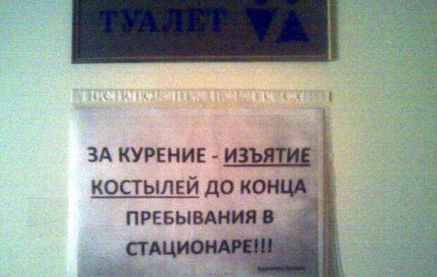 Смешные объявления из коридоров больниц и поликлиник (19 фото)