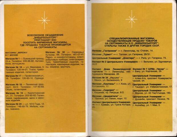 Прейскурант на товары в 1975 году