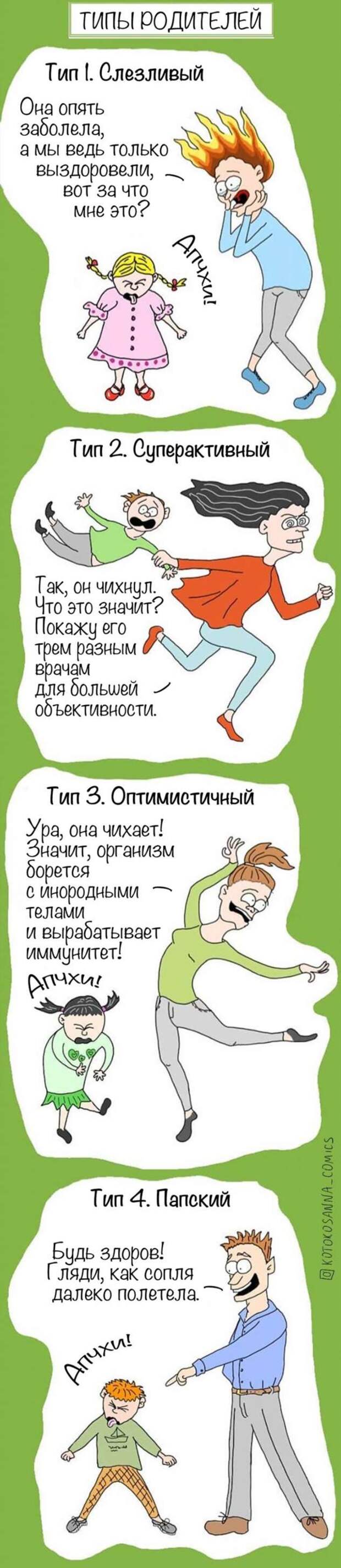 20+ комиксов про родительство, в которых большинство мам и пап с первой секунды узнают себя