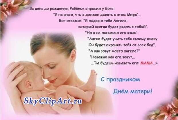 http://ns2.skyclipart.ru/uploads/posts/2012-05/1338072688_den-materi-prevyu.jpg