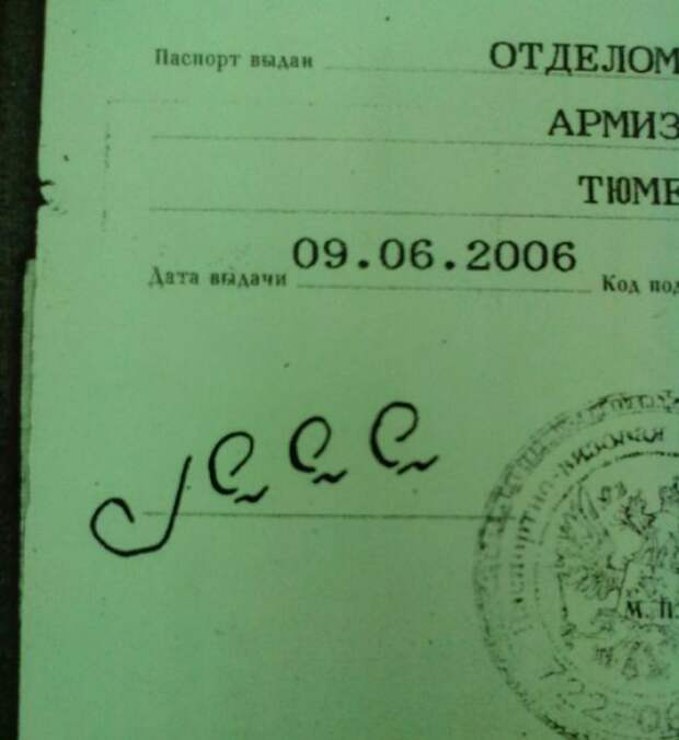 самые странные и смешные подписи в документах